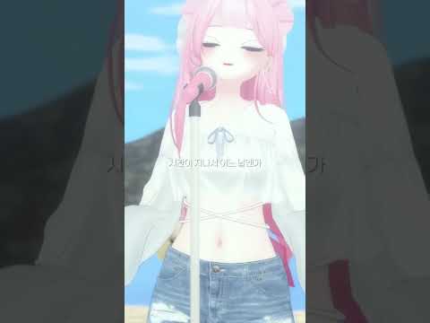 <strong>하나나</strong> - 夏の在りか (여름의 존재) #cover #shorts # H△G