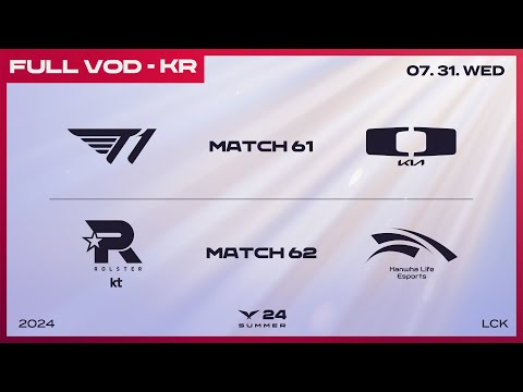 T1 vs DK - KT vs HLE | 2024 LCK 서머 스플릿