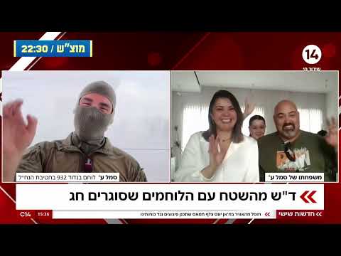 "כל כך גאים": הוריו של סמל' ע', לוחם *וד 932 מפתיעים אותו בשידור חי