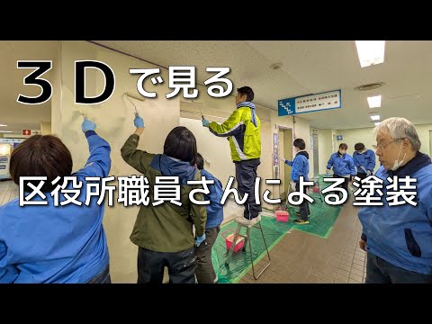 横浜市旭区役所職員さんによる庁舎内の壁塗装