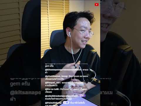 แฟนมีต? อาจยังน้า #kanatthakorn #กานต์อรรถกร #podcast