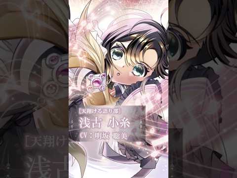 【 [天翔ける語り部] 浅古小糸】キオクPV「魔法少女まどか☆マギカ Magia Exedra」 #魔法少女まどかマギカ #madoka_exedra #まどドラ