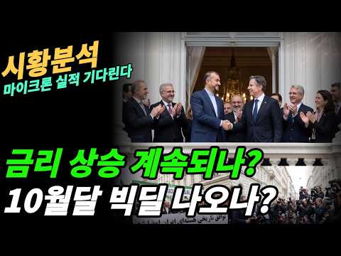 (<strong>시황분석</strong>) 10월달 채권금리 하락하나?