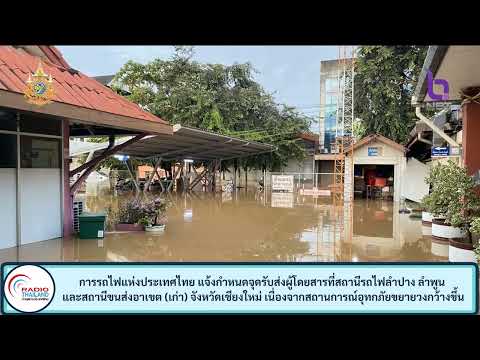 รฟท.แจ้งกำหนดจุดรับส่งผู้โดยสา