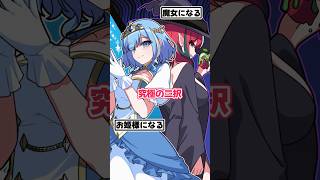 【究極の二択】魔女 or お姫様 どっちがいい？ #ゾンちゅう #Plottアニメ #混血のカレコレ