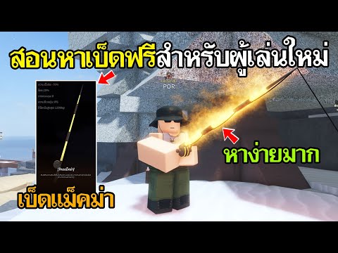 FischRoblox:สอนหาเบ็ดฟรีเบ