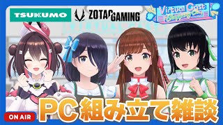 【えのぐ】雑談しながらえのぐさんの3人がパソコンを組み立て