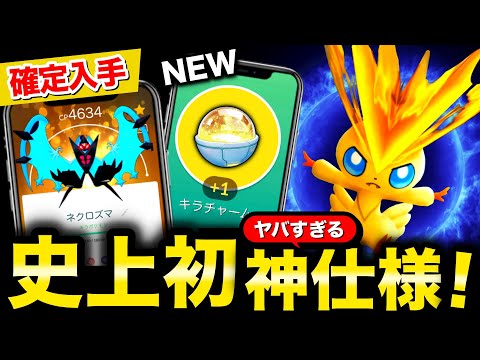 必ずキラが作れるとんでもないアイテムとは！？５年ぶりの幻ポケモンビクティニも！最新情報まとめ【ポケモンGO】