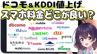【2025年6月】スマホ料金プランの月額料金徹底比較