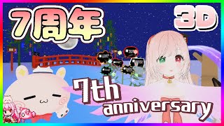 【7周年記念🌟3D配信】7th anniversary🐰🎉花火大会も開催🎆夏の思い出作ろう💓7周年ありがとう✨️【#Cham3D/Virtu