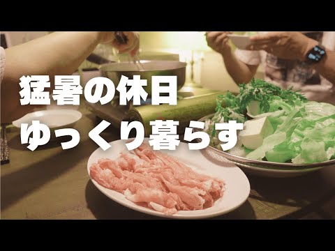 ゆるやかに過ごす夏の一日/ジム・お昼寝・しゃぶしゃぶ・スイカ/シニアvlog
