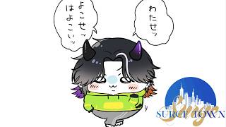 【#SURGETown day8】 もう八日目や～～～～【鬼ヶ谷テン/ネオポルテ】