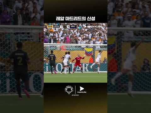 레알 마드리드의 신성 곤살로 가르시아의 선제골 | 레알 마드리드 vs 유벤투스