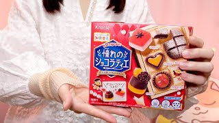 ASMR 憧れのショコラティエを目指す🍫💝知育菓子を作る音 / 咀嚼音 / ささやき声