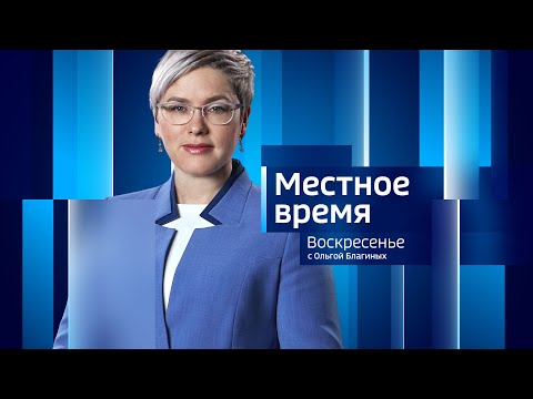 Местное время. Воскресенье 25.12.2022