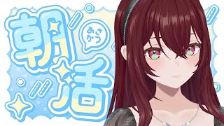【#朝活 #karaoke 】木曜日のおはよう!! Sing Ing Stream【#蜜乃木ジル / #無原唱レコード】