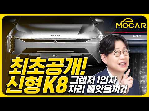 기아 K8 페이스리프트 티저 공개!... 자네 아버지가 캐딜락인가?!