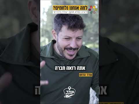 "התפוצצו עליי שני כדורי מאג בפנים": עודד הרוש בריאיון מיוחד על הלחימה בעזה