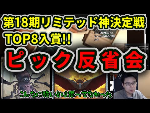 【MH3ドラフト】祝!!神決Top8!! MH3ドラフト 1パック目反省会!!【MTG】