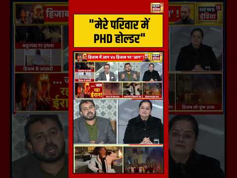 ''मेरे परिवार में PHD होल्डर..'' | #owaisistatement #hijabwalipm #hijabprimeminister #shorts