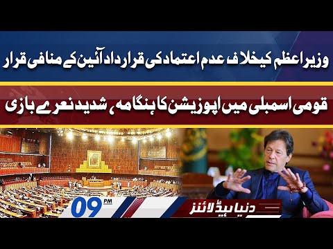 No-confidence Motion Against PM Declared Unconstitutional | Dunya News Headlines 9 PM | 9 April 2022