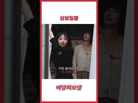 삼보일쾅