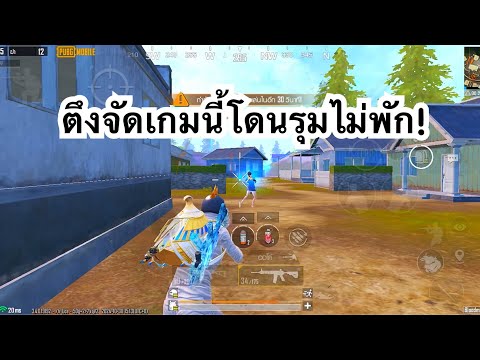 PUBGMOBILE:1vs4ตึงจัดเกมนี