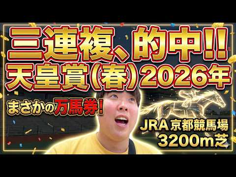 【競馬】三連複的中!天皇賞(春)直前の1週間生活を晒した男の予想外の結果とは...