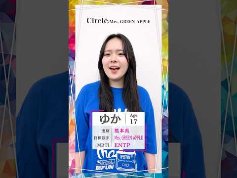 【しらスタ発オーディション】ゆかの意気込みコメントが到着！ 15/18人【MUSIC PRIDE】#しらスタ #シアーミュージック #ガールズグループオーディション #MUSICPRIDE