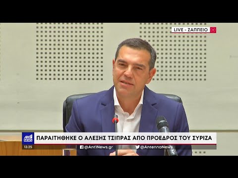 Τσίπρας: Παραιτούμαι από την ηγεσία του ΣΥΡΙΖΑ