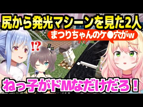 【マイクラ】ねねちがあの発光マシーンをパワーアップして開発→まつり&ぺこらが最高の反応ｗ「ぺこちゃんスケベだなぁｗ」【ホロライブ 切り抜き/桃鈴ねね/兎田ぺこら/夏色まつり】