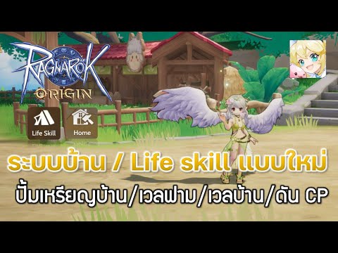 RagnarokOrigin[ROO]69:ระบบบ