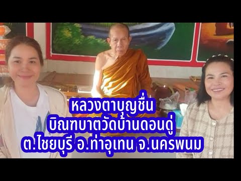 5ธ.ค.67หลวงตาบุญชื่นบิณฑบา