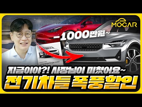 4000만원대 테슬라, 3000만원대 폴스타!...전기차 폭풍할인의 계절?