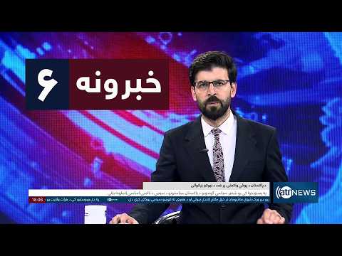 Ariana News 6pm News: 17 October 2026 | آریانا نیوز: ۱۴۰۵ د تلې ۲۵ د ۶ خبرونه