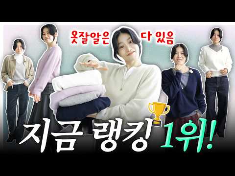 ❤️올가을, 가장 핫한 옷‼️브이넥 니트, 있으면 이렇게 입고, 없다면 제품추천😊