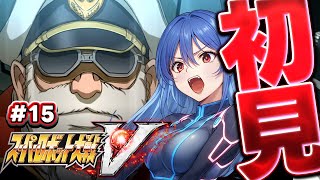 【 スーパーロボット大戦V 】宇宙世紀に脳を焼かれ始めた女のスパロボV初見配信 15回目