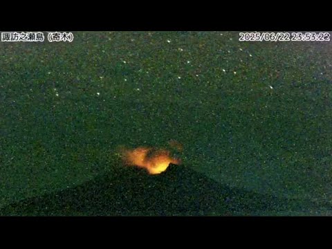 20250622 諏訪之瀬島 噴火の瞬間 Mt.Suwanose volcano eruption JAPAN