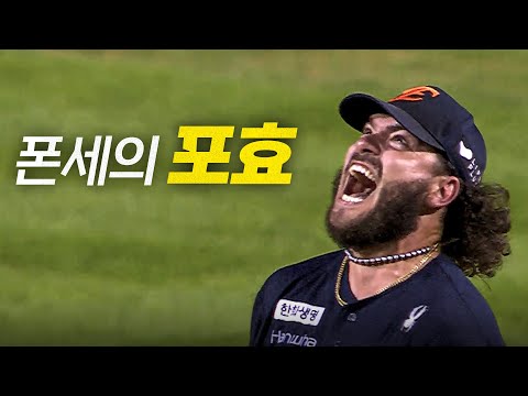 [한화 vs 두산] 자신의 능력으로 KKK 이닝을 만든 폰세의 피칭과 포효 | 7.24 | 크보모먼트 BY 삼진제약 | 야구 하이라이트