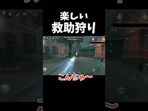 楽しい救助狩りピエロ#第五人格 #identityv #shorts