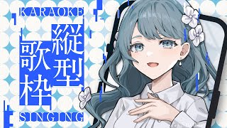 【 #歌枠 / karaoke 】ライブ前日！楽しい歌をお届け！ #vtuber #shorts