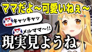 オギャるかぷ民を突然現実に引き戻す夜空メル【ホロライブ切り抜き/夜空メル】