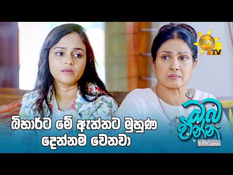 බිහාර්ට මේ ඇත්තට මුහුණ දෙන්නම වෙනවා