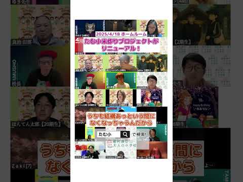 お米プロジェクトリニューアル🍙校歌をきかせた黒糖焼酎は⋯ #shorts (2025/04/18 HR)