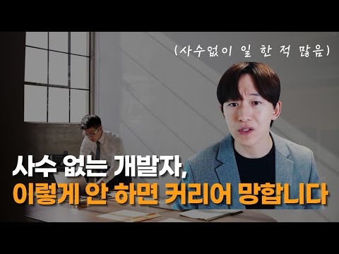 “사수가 없어서 개발을 잘 하고 있는 건지 모르겠어요…”