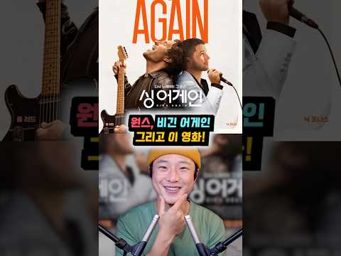 [광고] <strong>영화</strong> "원스", "비긴 어게인"을 좋아하시면 이 <strong>영화</strong> 강추!