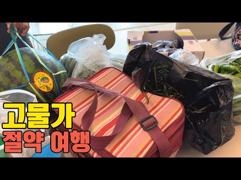 여행 와서도 집밥 🍚 부모님 모시고 떠난 식비 절약 여름 여행 | 울진 바다 추천 여행지