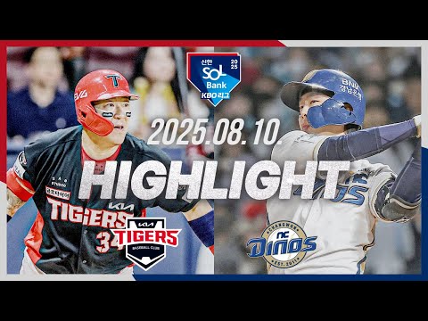 [KIA타이거즈 vs NC다이노스] 8.10(일) 야구 하이라이트｜2025 신한 SOL뱅크 KBO리그｜KBO X TVING
