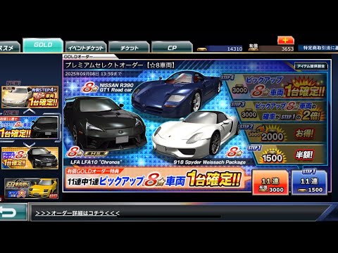 【ドリスピ】プレミアムセレクトオーダー 【⭐︎8車両】