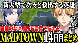 【MADTOWN】限界ナイトクラブ漫才から、新大型で奇跡の逆転劇を魅せるエビオがかっこ良すぎた【にじさんじ/切り抜き/エクス・アルビオ/小柳